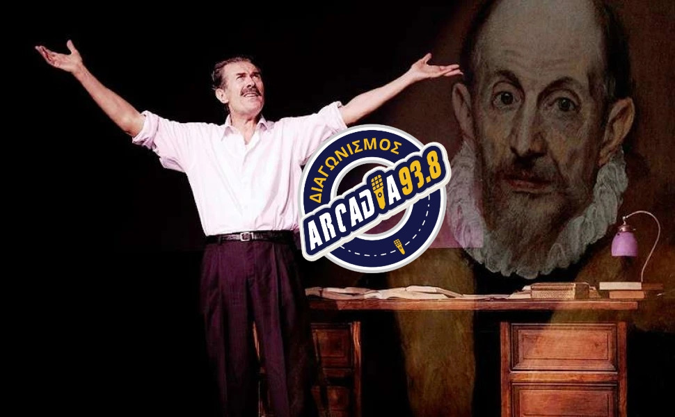 Διαγωνισμός: 2 προσκλήσεις για τη θεατρική παράσταση "Η Αναφορά στον Γκρέκο"