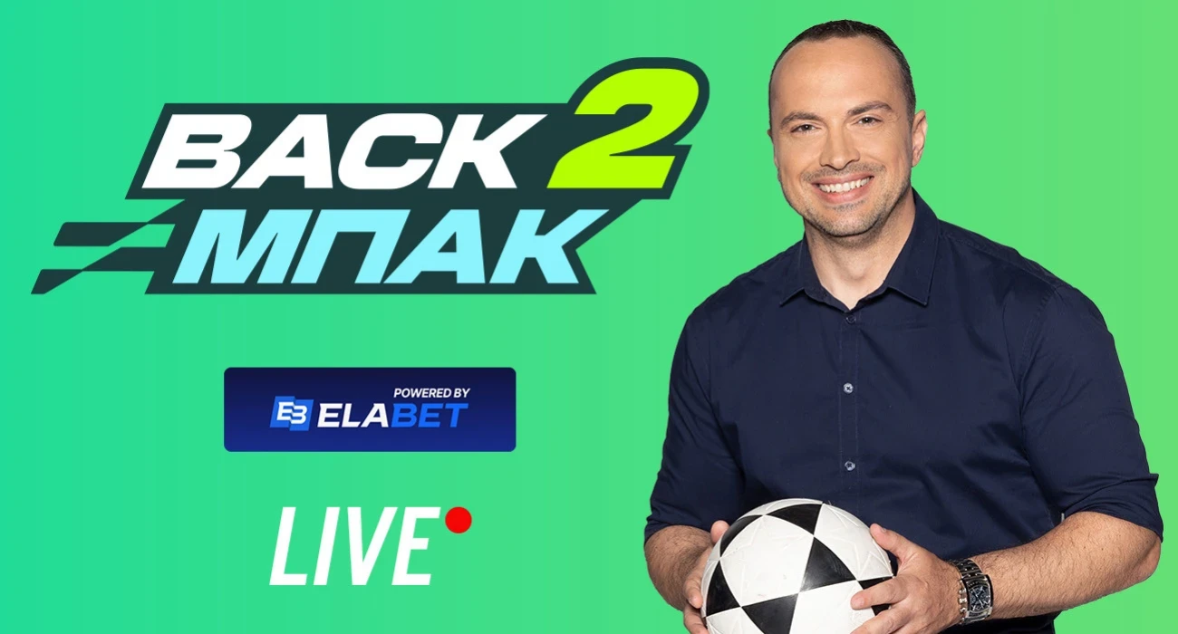 Live το «BACK2ΜΠΑΚ» στις 15:00 με τα τελευταία μεταγραφικά νέα και το ρεπορτάζ των μεγάλων ομάδων