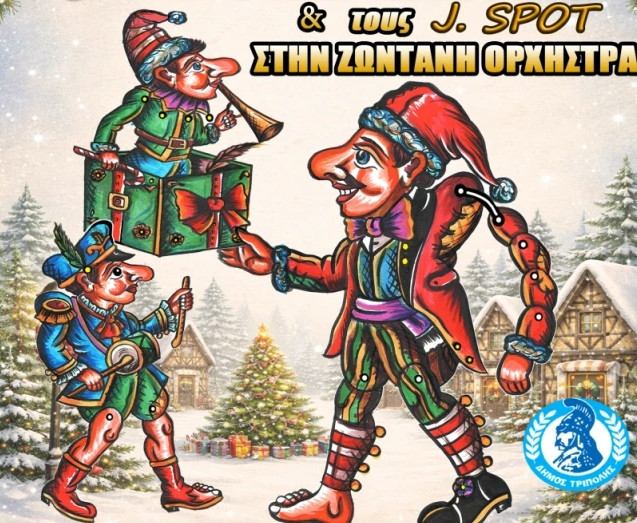 "Τα Κάλαντα του Καραγκιόζη" στο Μαλλιαροπούλειο Θέατρο Τρίπολης