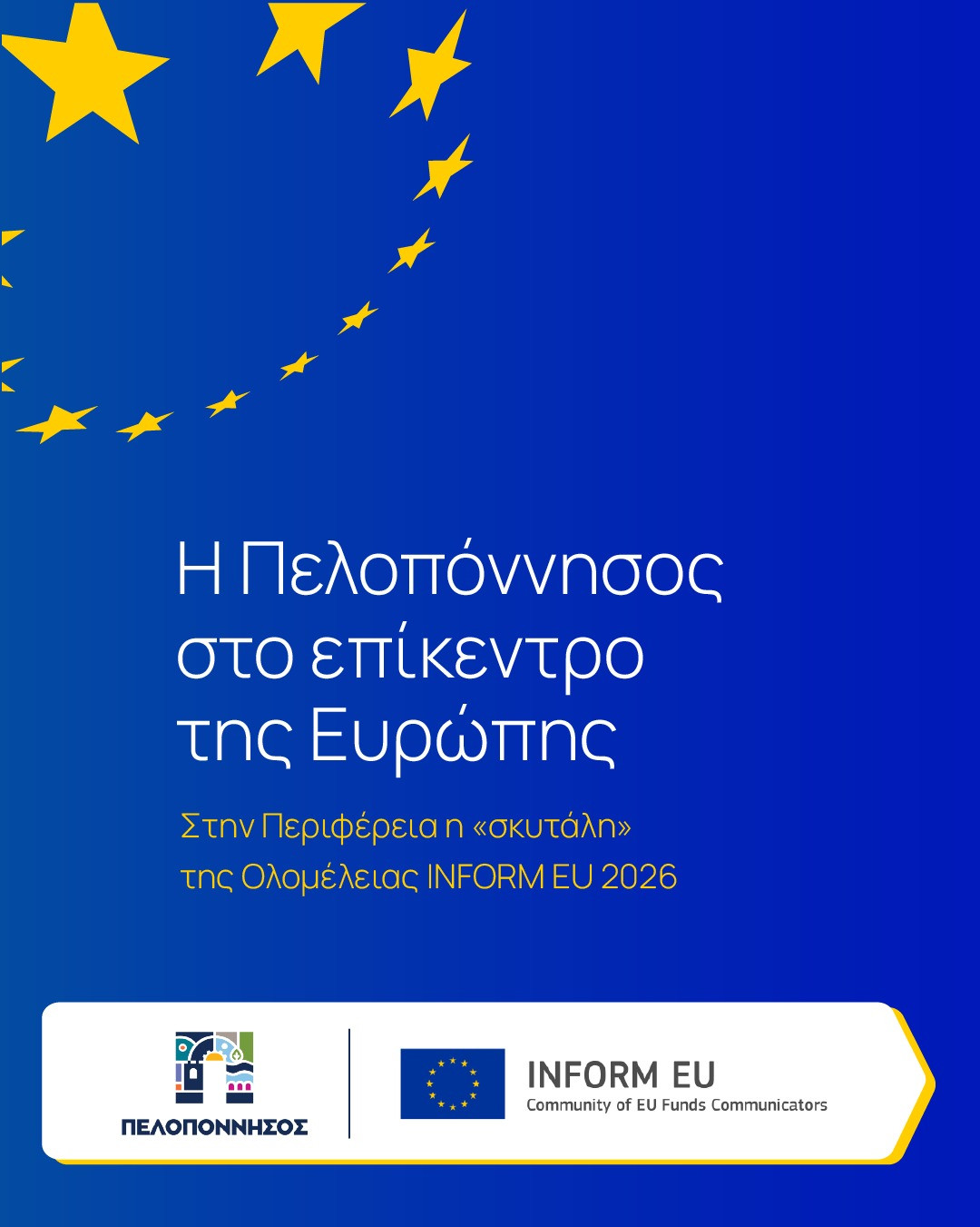 Η Πελοπόννησος στο επίκεντρο της Ευρώπης - Στην Περιφέρεια η «σκυτάλη» της Ολομέλειας INFORM EU 2026