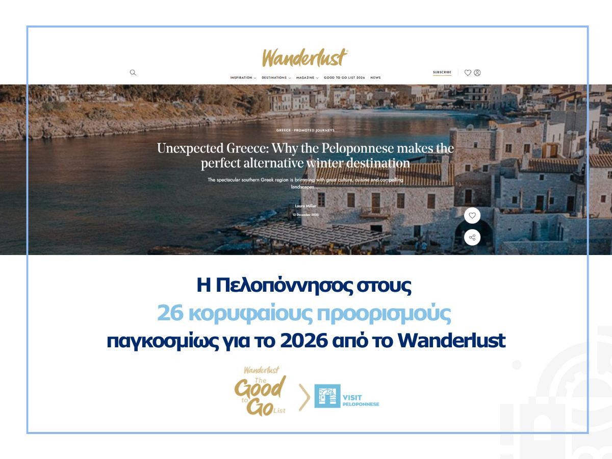 Η Πελοπόννησος στους 26 κορυφαίους προορισμούς παγκοσμίως για το 2026