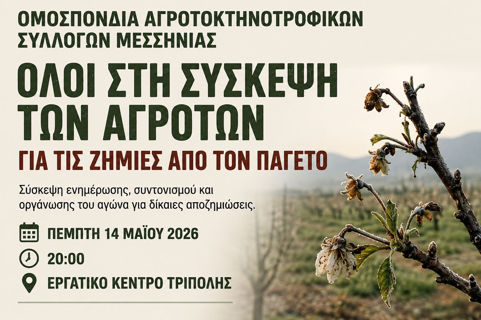 &Alpha;&gamma;&rho;ό&tau;&epsilon;&sigmaf; &Pi;&epsilon;&lambda;&omicron;&pi;&omicron;&nu;&nu;ή&sigma;&omicron;&upsilon;: &Pi;&rho;&omicron;&kappa;&alpha;&tau;&alpha;&beta;&omicron;&lambda;ή &tau;&eta;&sigmaf; &alpha;&pi;&omicron;&zeta;&eta;&mu;ί&omega;&sigma;&eta;&sigmaf; &tau;&omicron;&upsilon; &Epsilon;&Lambda;&Gamma;&Alpha; &mu;&epsilon; 200&euro; &tau;&omicron; &sigma;&tau;&rho;έ&mu;&mu;&alpha; &sigma;&epsilon; ό&lambda;&epsilon;&sigmaf; &tau;&iota;&sigmaf; &kappa;&alpha;&lambda;&lambda;&iota;έ&rho;&gamma;&epsilon;&iota;&epsilon;&sigmaf;