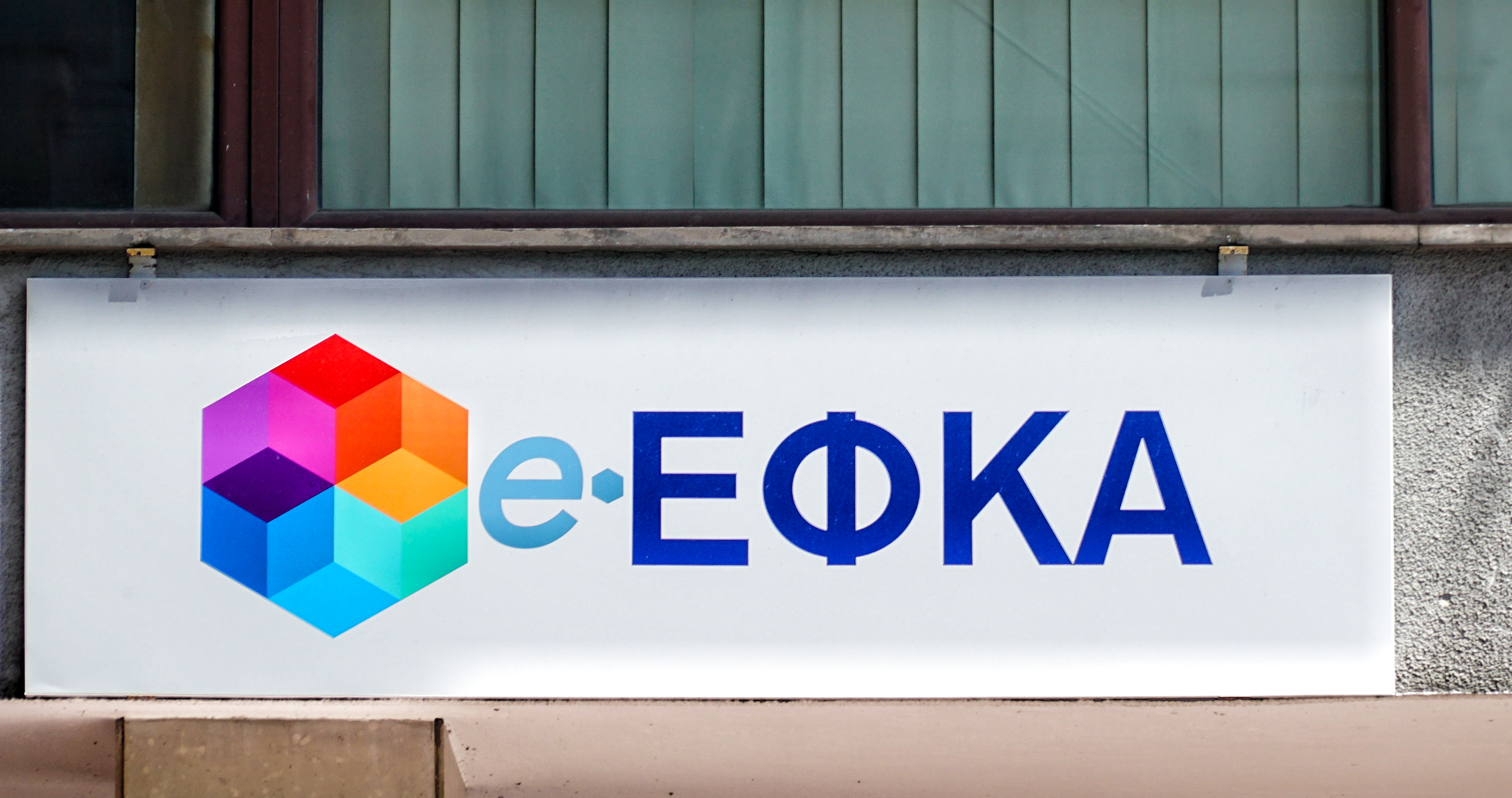 ΕΦΚΑ: Οι δύο προϋποθέσεις που ανοίγουν τον δρόμο για τις 72 δόσεις – Ποιοι δικαιούνται τη ρύθμιση