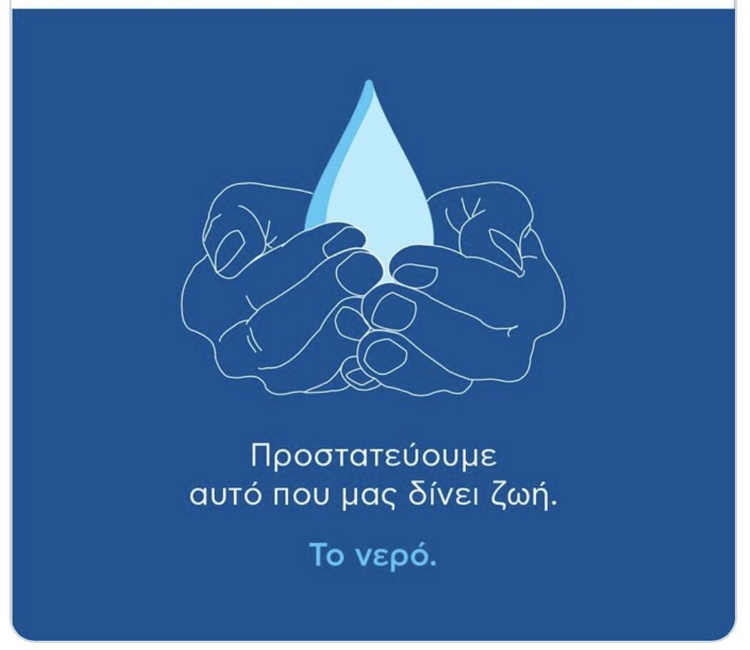 Δήμος Γορτυνίας: Έκκληση για ορθή διαχείριση υδάτινων πόρων κατά τη θερινή περίοδο