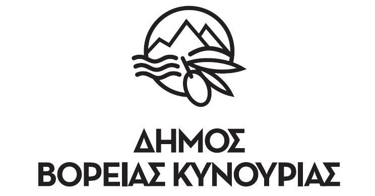 Σε 4 προσλήψεις με σύμβαση έργου προχωρά ο δήμος Βόρειας Κυνουρίας