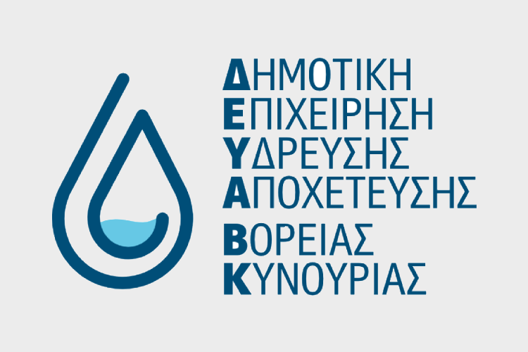 Μόνο μέσω του συστήματος "ΔΙΑΣ" οι πληρωμές στη Δ.Ε.Υ.Α. Βόρειας Κυνουρίας