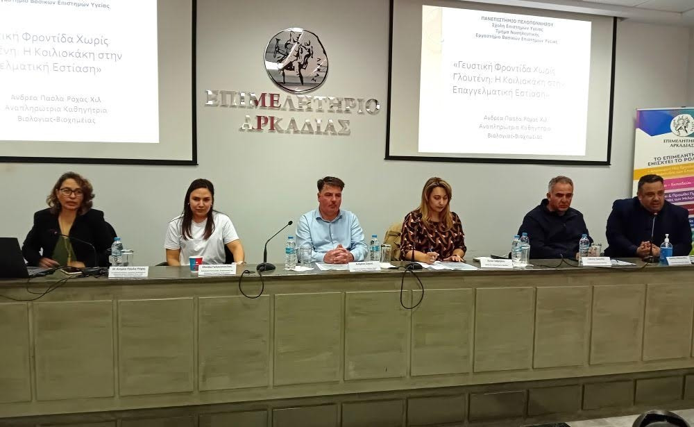 Αγκαλιάστηκε θερμά η πρωτοβουλία του Επιμελητηρίου Αρκαδίας για την εκδήλωση για την κοιλιοκάκη