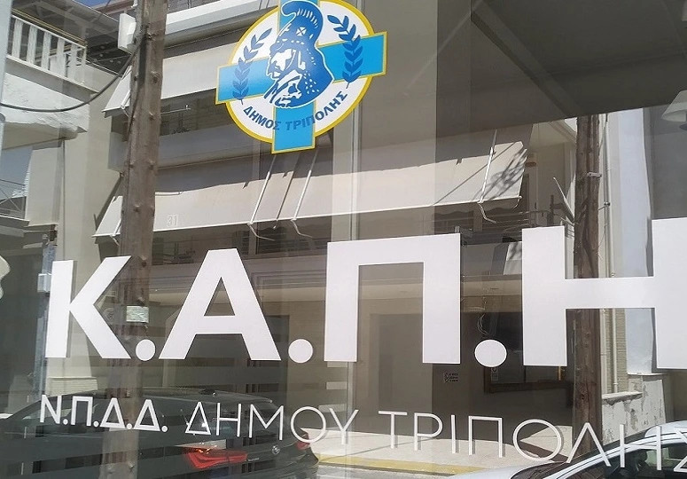 Δήμος Τρίπολης: Κλιματιζόμενη αίθουσα στο ΚΑΠΗ για τον καύσωνα