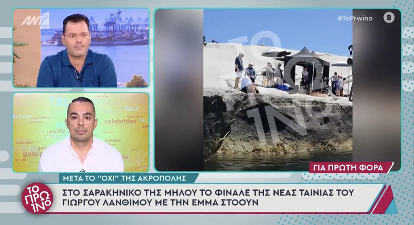 Η πανέμορφη ελληνική παραλία που επέλεξε ο Λάνθιμος για το φινάλε του μετά το «όχι» για Ακρόπολη