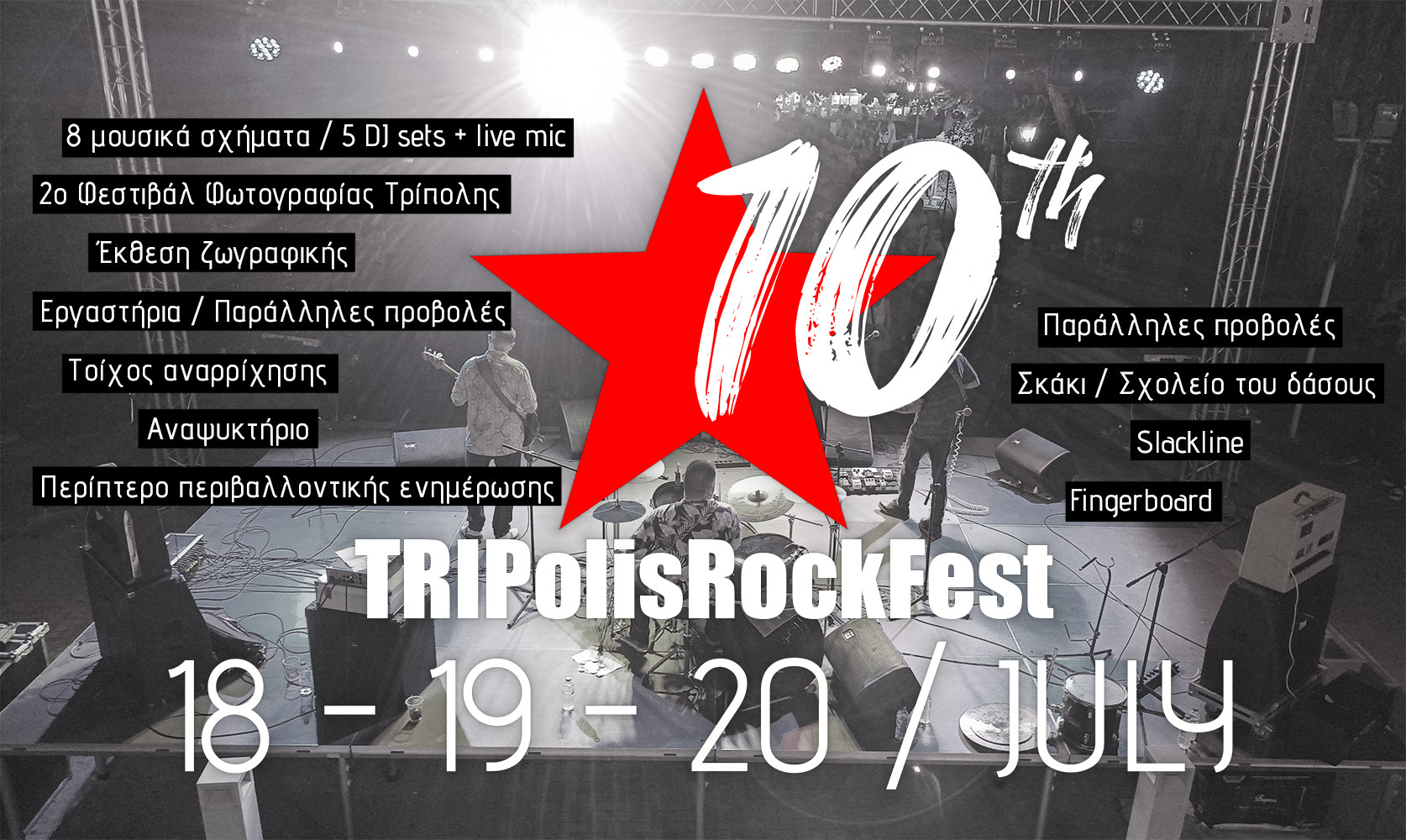 Όλα όσα θα γίνουν στο 10ο TRIPolis Rock Fest - Δράσεις και αναλυτικό πρόγραμμα