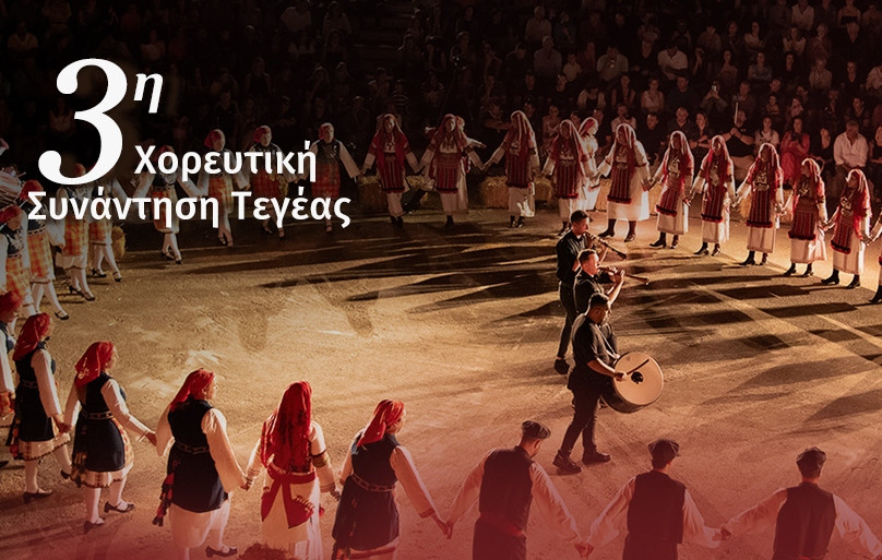 Στο θεατράκι Ριζών η 3η χορευτική συνάντηση Τεγέας