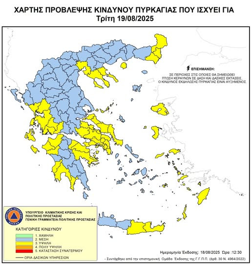 Υψηλός κίνδυνος πυρκαγιάς αύριο σε Αργολίδα, Κορινθία και Μεσσηνία