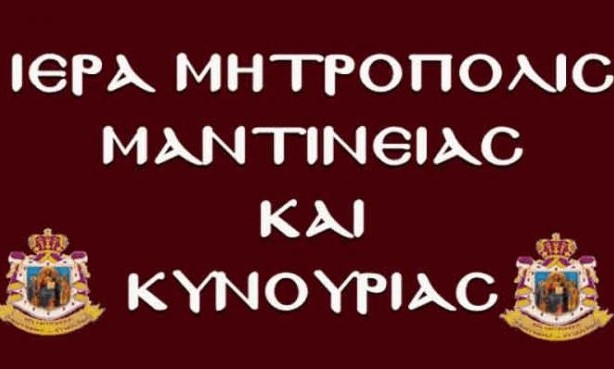 Εκδήλωση για την Έξοδο του Μεσολογγίου και το πανηγύρι του Αγίου Συμεών παρουσιάζεται στην Τρίπολη