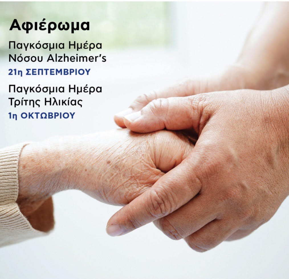 Διημερίδα για την Υγιή Γήρανση στην Τρίπολη