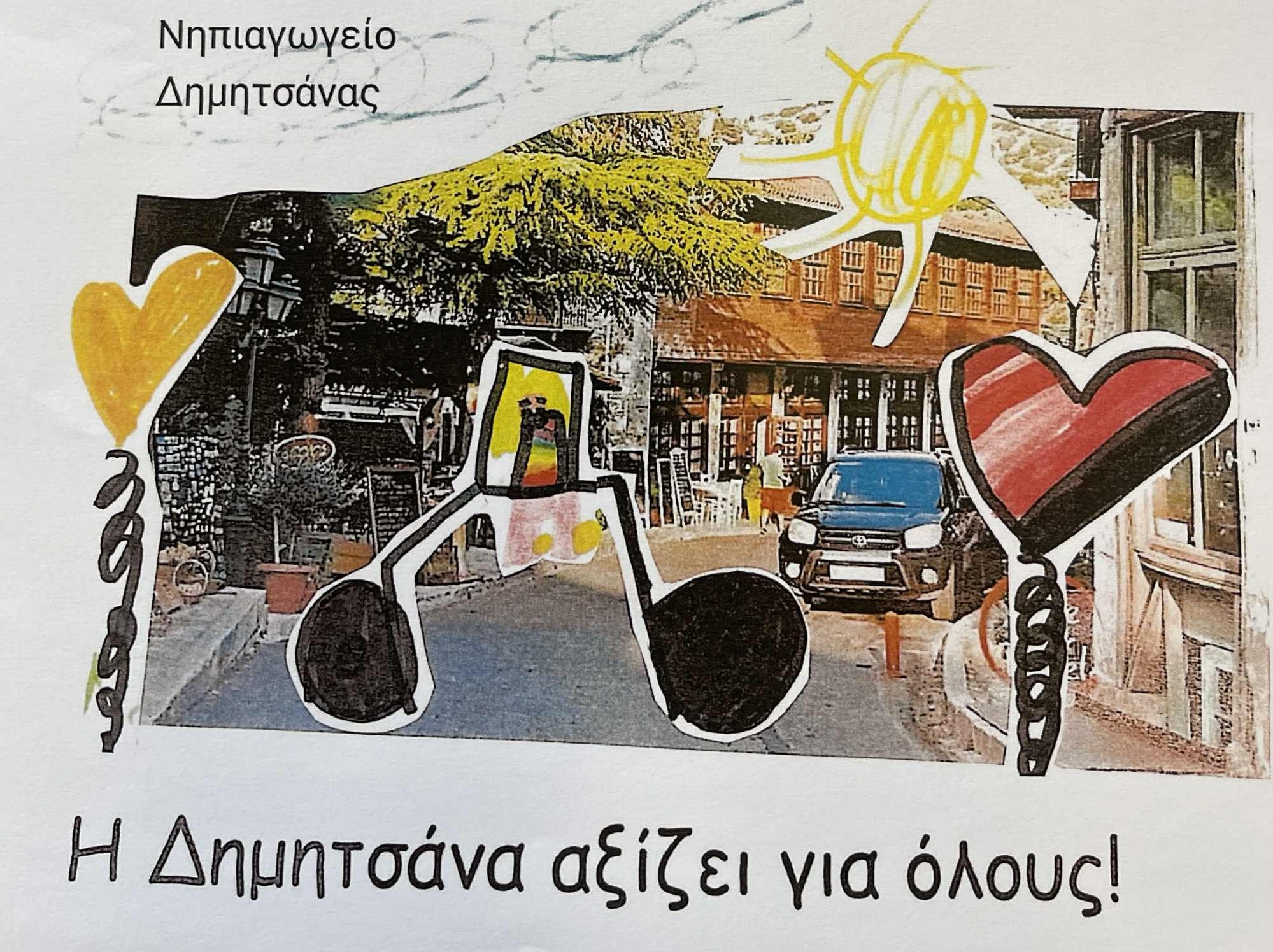 Μικροί πολίτες της Δημητσάνας μοιράστηκαν σκέψεις και προτάσεις για μια πιο φιλική προς όλους πόλη