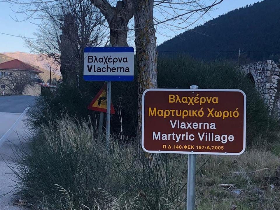 Όταν οι Γερμανοί πυρπόλησαν τη Βλαχέρνα