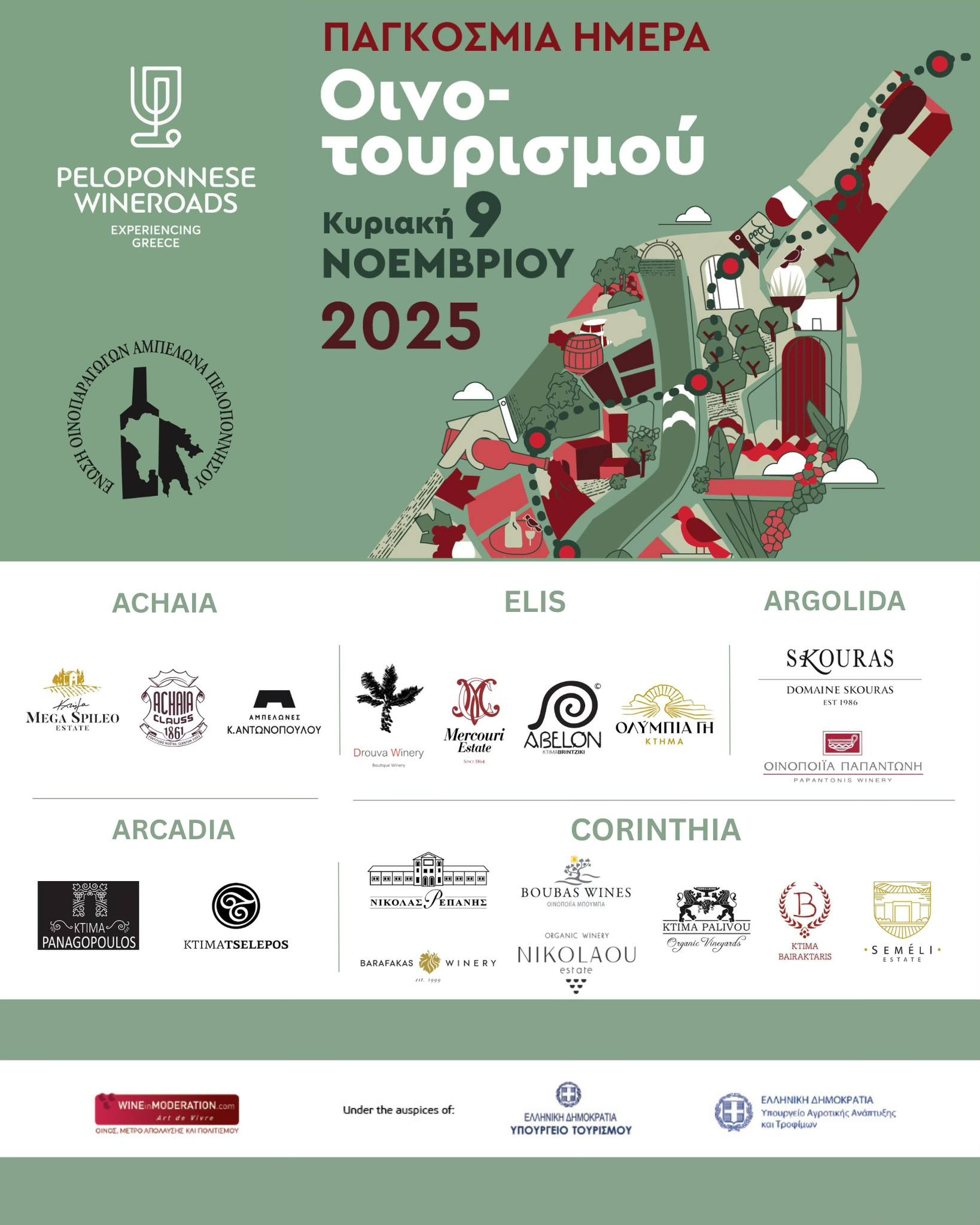 Τα Οινοποιεία Τσέλεπου και Παναγόπουλου γιορτάζουν την Παγκόσμια Ημέρα Οινοτουρισμού