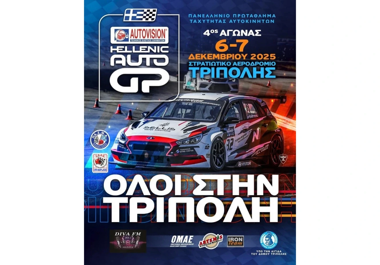 Ο Δήμος Τρίπολης στηρίζει σταθερά τον μηχανοκίνητο αθλητισμό