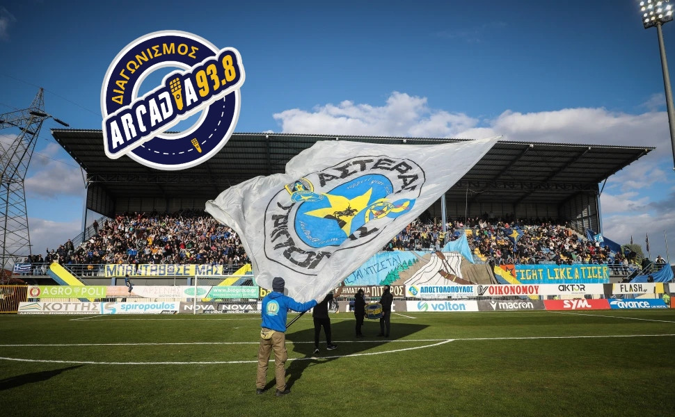 Διαγωνισμός: 2 εισιτήρια για το ASTERAS AKTOR - Παναιτωλικός