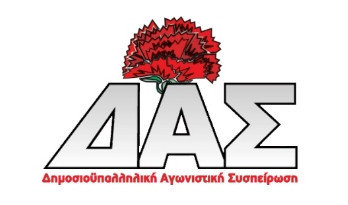 Η ανακοίνωση της ΔΑΣ για τα αποτελέσματα των εκλογών στην ΑΔΕΔΥ Αρκαδίας