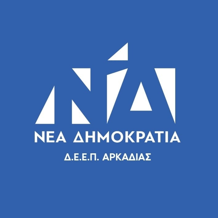Η ΔΕΕΠ Αρκαδίας για τη μη διεξαγωγή εσωκομματικών εκλογών