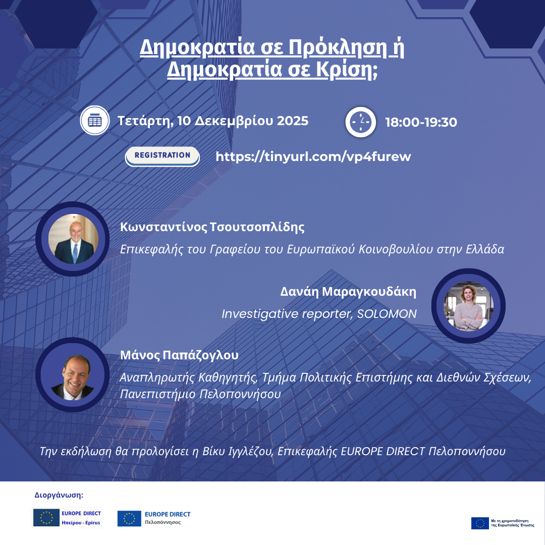 Δημοκρατία σε Πρόκληση ή Δημοκρατία σε Κρίση;