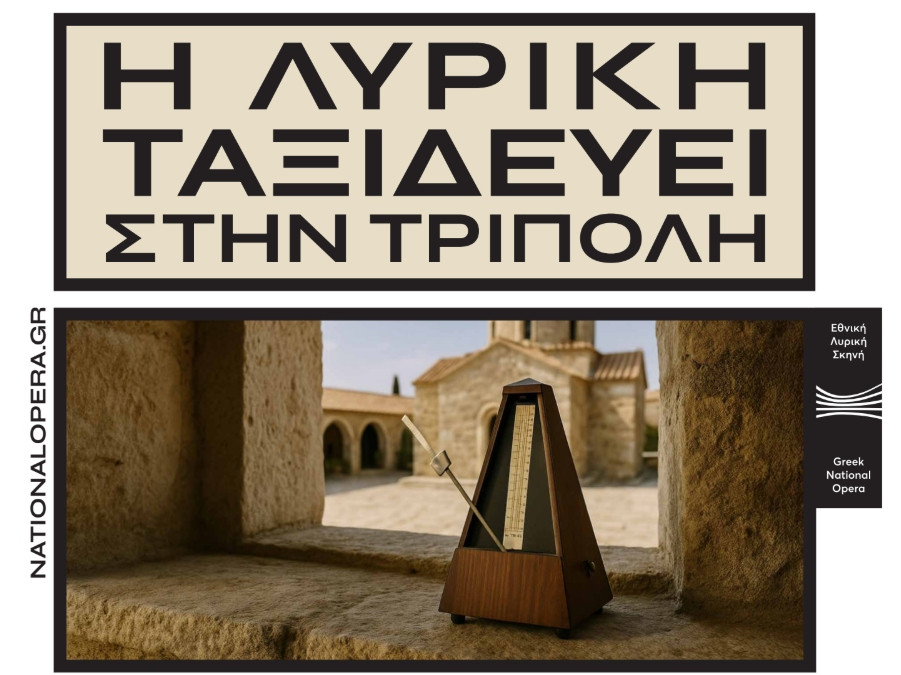 Η Εθνική Λυρική Σκηνή ταξιδεύει στην Τρίπολη